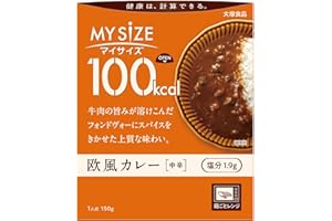 大塚食品 100kcalマイサイズ 欧風カレー150g×10個 カロリーコントロール レンジ調理対応 塩分2g以下設計