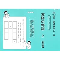 国文法テキスト 国語読解シリーズ 三十四 文法の特訓 形容詞・形容動詞編 (国語