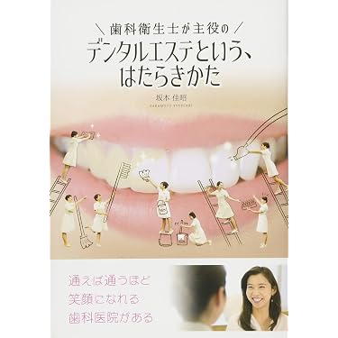 Amazon.co.jp 売れ筋ランキング: 審美歯科学 の中で最も人気のある商品です