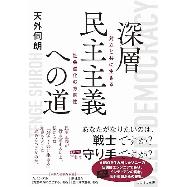 アメリカ建国とイロコイ民主制 アメリカ建国とイロコイ民主制 | ドナルド A.グリンデ Jr., ブルース E