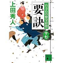 上田秀人　100冊 上田秀人 100冊 上田秀人 100冊 上田秀人の文庫本・百