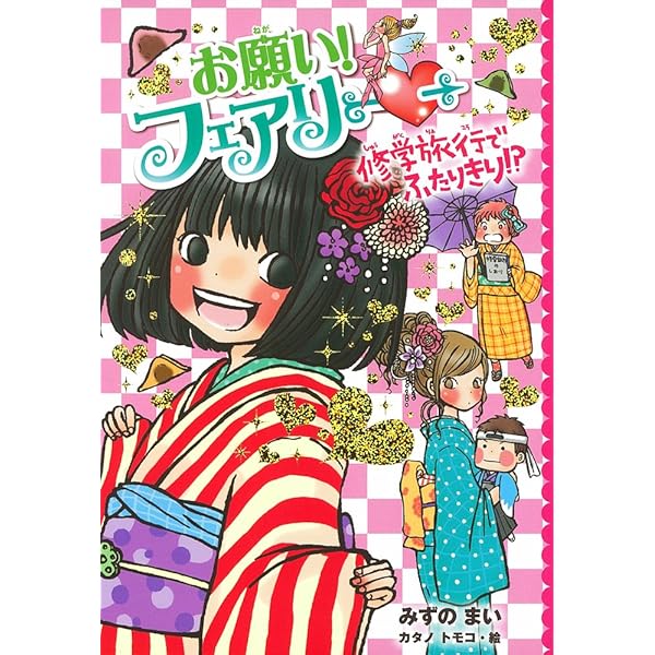 Amazon.co.jp: お願い!フェアリー おわかれはロマンティックに