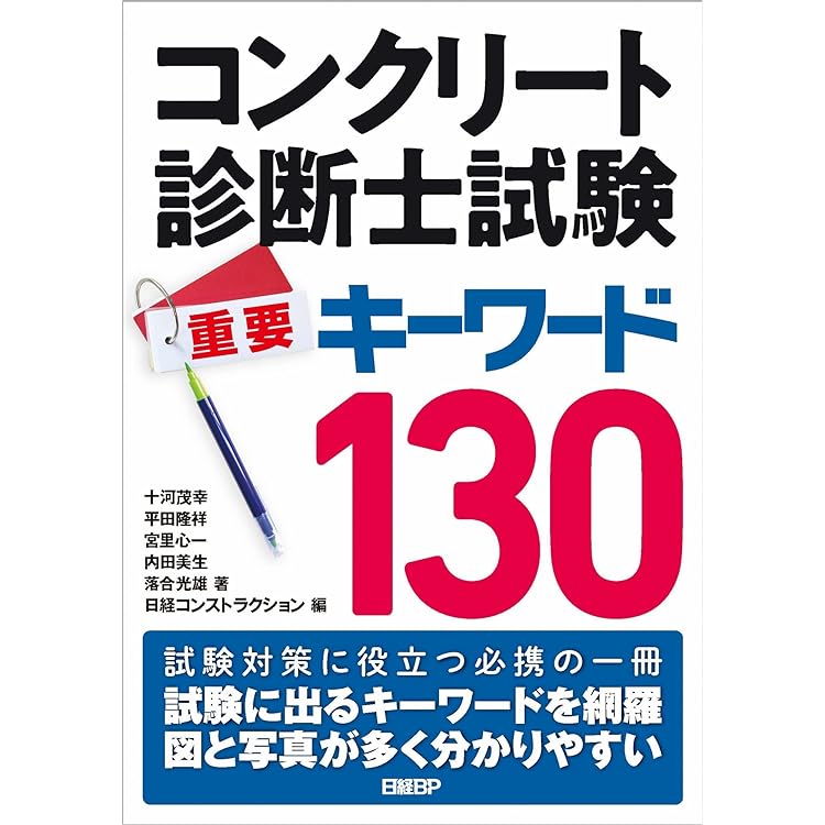 コンクリート診断士 2026年版 | 長瀧重義, 篠田佳男, 河野一徳 |本