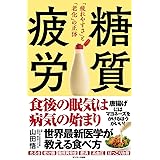 糖質疲労