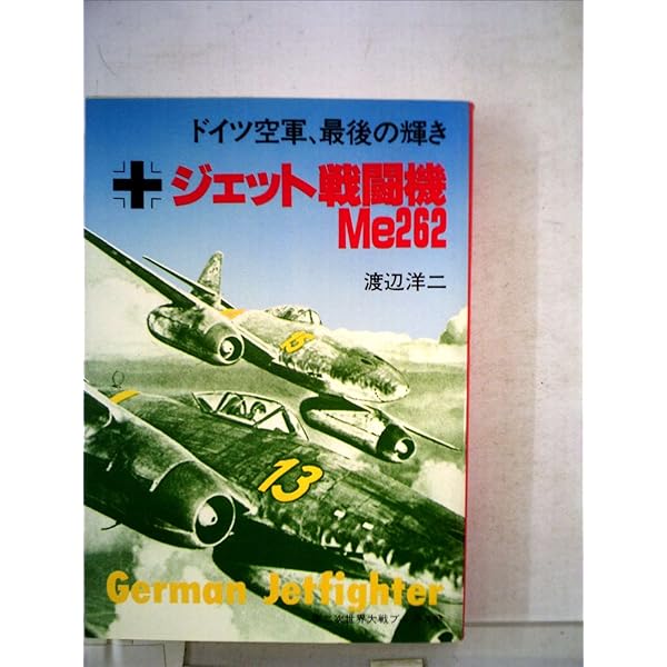 【中古】 ナチ武装親衛隊/サンケイ出版/ジョン・キーガン ナチ武装親衛隊 (第二次世界大戦文庫 24) | ジョン キーガン, 芳