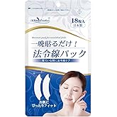 【White feather】【オイルゲルパック】寝ている間に法令線パック 法令線のシワ対策 エイジングケア 楽々ピンポイントケア【18枚入り】【日本製】