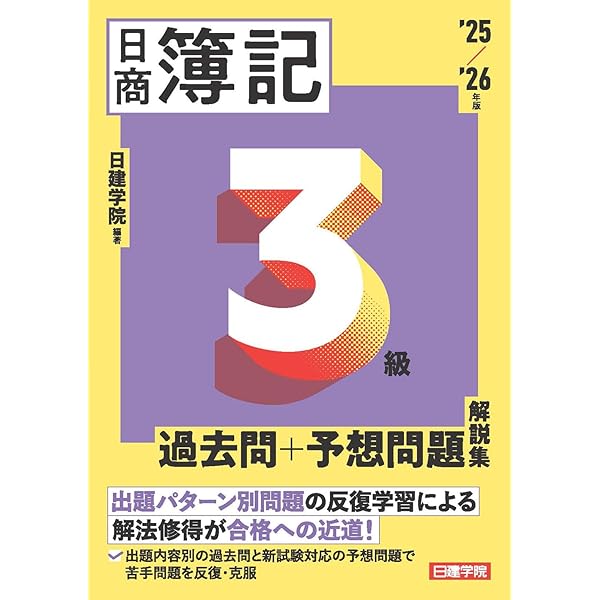 日商簿記過去問題集3級 第153回→第144回: はがして使えるドリル式 Amazon.co.jp: 〔新版〕はがして使えるドリル式 簿記過去問題集 日商3