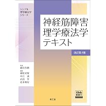 ここがポイント! 整形外科疾患の理学療法 第3版 | 冨士 武史, 河村