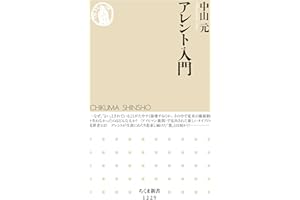 アレント入門 (ちくま新書)
