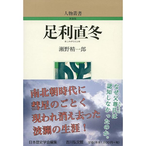 上杉憲顕 中世武士選書13 (中世武士選書 第 13巻) | 久保田 順一 |本