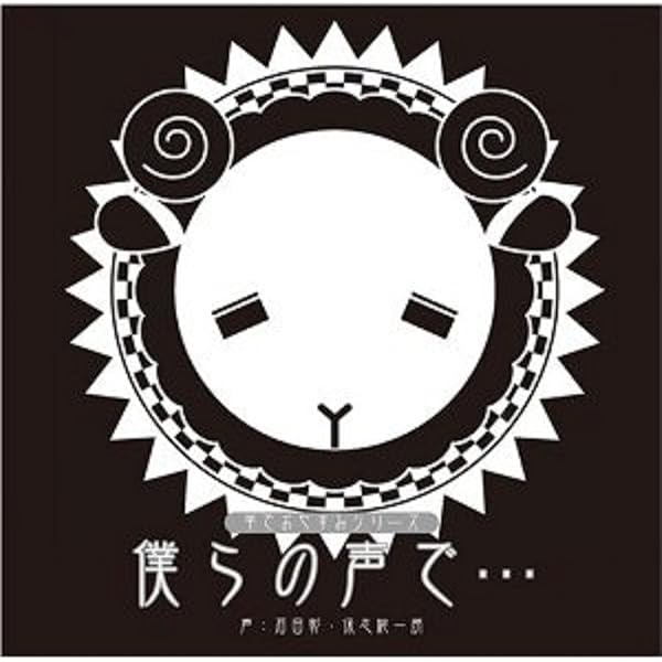 Amazon.co.jp: 羊でおやすみシリーズ vol.29 『雪を見ながら
