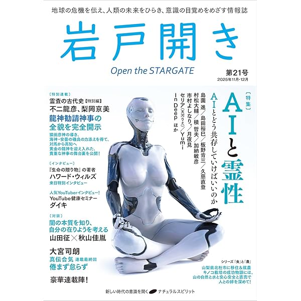 岩戸開き 第19号 | 岩戸開き編集部 |本 | 通販 | Amazon