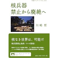 戦争ではなく平和の準備を | 川崎 哲, 青井 未帆, 川崎 哲, 青井 未帆