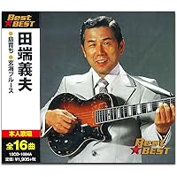 Amazon.co.jp: ゴールデン☆ベスト 田端義夫: Music