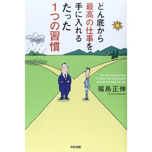真経営学読本 | 福島 正伸 |本 | 通販 | Amazon