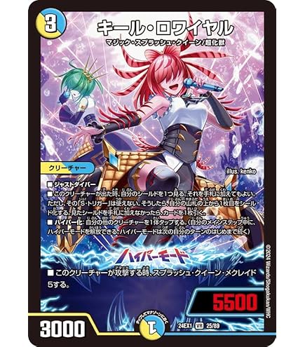 Amazon.co.jp: 【2枚セット】 デュエル マスターズ 25/89 キール 