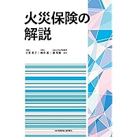 Amazon.co.jp: 自動車保険約款コンメンタールII : 佐野 誠, 山下典孝