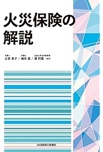 Amazon.co.jp: 自動車保険約款コンメンタールI : 佐野 誠, 山下典孝