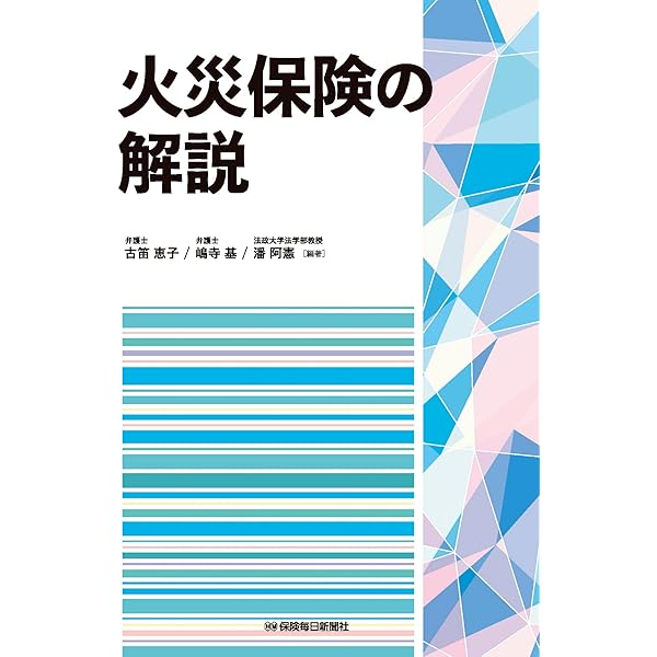Amazon.co.jp: 自動車保険約款コンメンタールI : 佐野 誠, 山下典孝