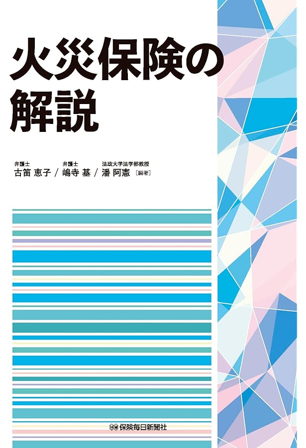 Amazon.co.jp: 自動車保険約款コンメンタールII : 佐野 誠, 山下典孝