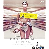 フローズン・タイム FROZEN TIME スペシャルプライス版 [DVD]