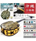 ちゅら咲 沖縄三線「ハイグレード」初心者向けセット Amazon.co.jp: ちゅら咲 沖縄三線「ハイグレード」初心者向けセット