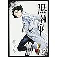 黒執事(25) (Gファンタジーコミックス)