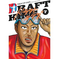 ドラフトキング 6 (ヤングジャンプコミックス) | クロマツ テツロウ