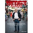冒険投資家ジム・ロジャーズのストリート・スマート 市場の英知で時代を読み解く