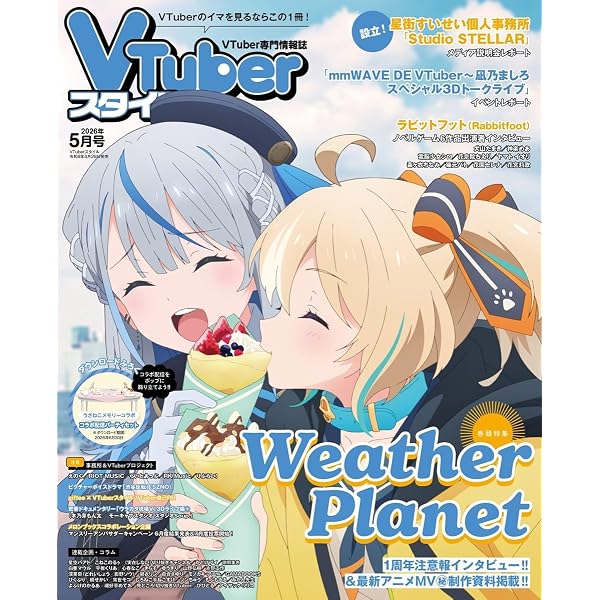 Weather Planet 1ST ANNIVERSARY BOOK | Weather Planet |本 | 通販