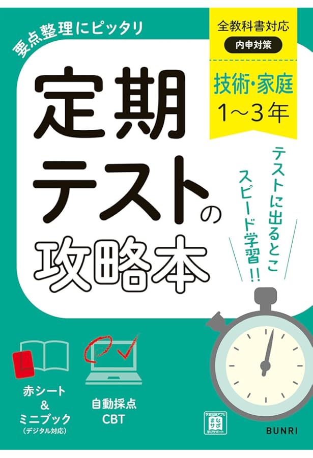 完全攻略 全教科 〜1年から3年まで〜 定期テストの攻略本 美術 1～3年 全教科書対応版 | 文理編集部 |本