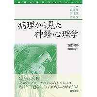 神経心理学コレクション　9冊セット 神経心理学コレクション 9冊セット 神経心理学コレクション 9冊