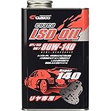 クスコ ( CUSCO )【 LSD専用オイル 】FR / 4WD リヤ用 80W-140 (1L) 010001R01