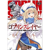 Amazon.co.jp: ゴブリンスレイヤー4 (GA文庫) : 蝸牛 くも, 神奈月 昇: 本