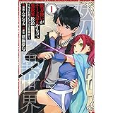 妖刀使いがチートスキルをもって異世界放浪 ~生まれ持ったチートは最強! ! ~ 1 (マッグガーデンコミックス Beat’sシリーズ)
