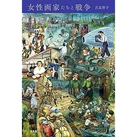 Amazon.co.jp: 描かれた「故郷」: 日本統治期における台湾美術の