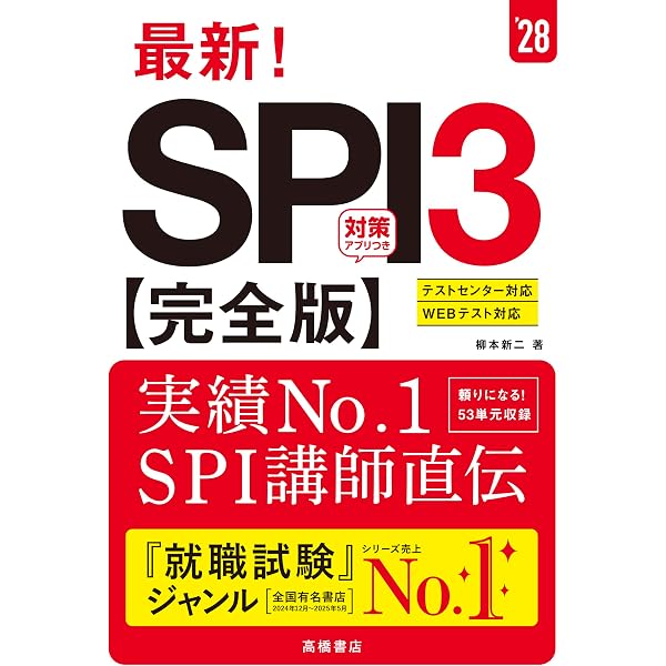 2028年度版 スイスイとけるSCOA総合適性検査【企業や公務員の採用試験