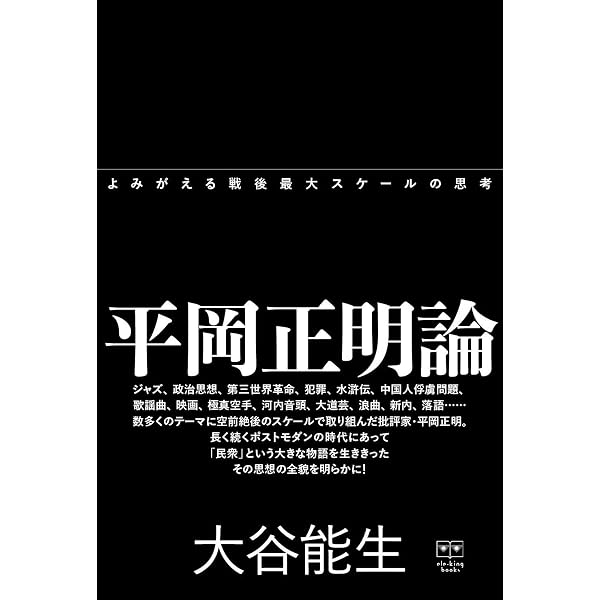 Amazon.co.jp: 歌というフィクション : 大谷能生: 本