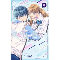 Amazon.co.jp: 曖昧ブルー・ビースト 1 (りぼんマスコットコミックス