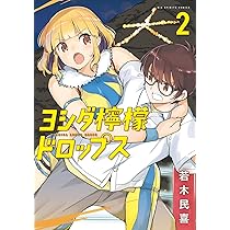 ヨシダ檸檬ドロップス = YOSHIDA LEMON DROPS. 1ほか 71vyy4hZ1KL._AC_UL210_SR210,