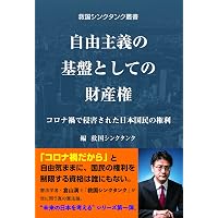 Amazon.co.jp: リバタリアンとは何か : 江崎 道朗, 渡瀬 裕哉, 倉山 満