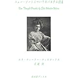 ニュー・ソートについてのパステル詩集 (成功楽ブックス)