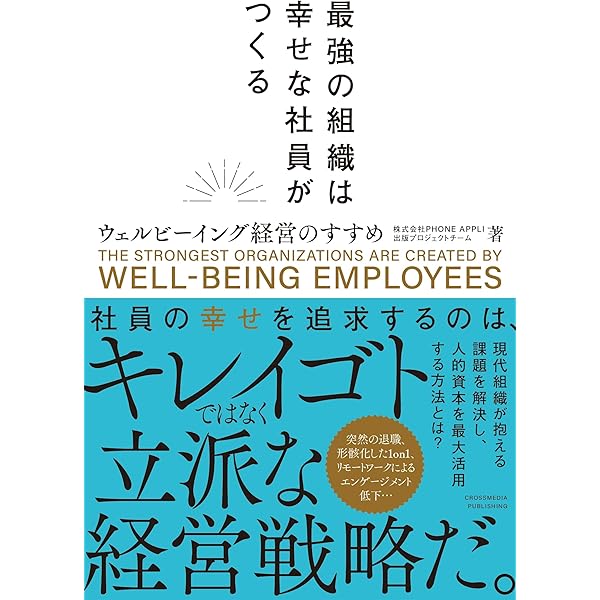 実践！ウェルビーイング 世界最強メソッド「ビジョン・ゼロ」 | 一般