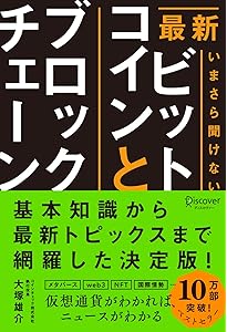 ビットコイン・スタンダード:お金が変わると世界が変わる | S