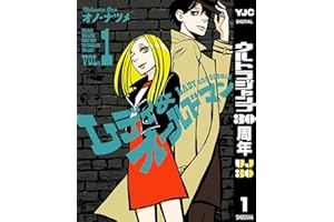 レディ＆オールドマン 1 (ヤングジャンプコミックスDIGITAL)