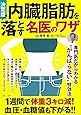 決定版! 内臓脂肪を落とす名医のワザ (TJMOOK)