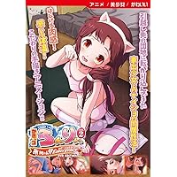 かぎっコ ろんりぃ Case.2 ~みぃちゃん・えまーじぇんしぃ!~ [DVD Edition] ホビコレ