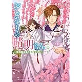 からくさ図書館来客簿 冥官 小野篁と優しい道なしたち メディアワークス文庫 仲町 六絵 本 通販 Amazon