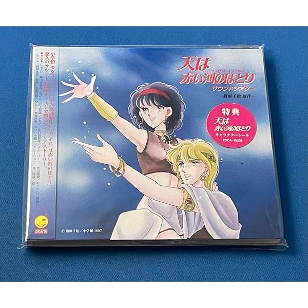 Amazon.co.jp: 「天は赤い河のほとり」 サウンドシアター: ミュージック