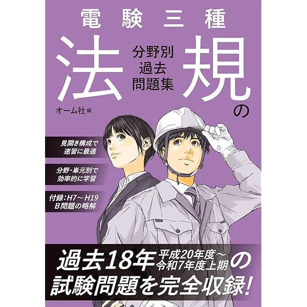 Amazon.co.jp: 電験三種 機械の分野別過去問題集 : オーム社: 本